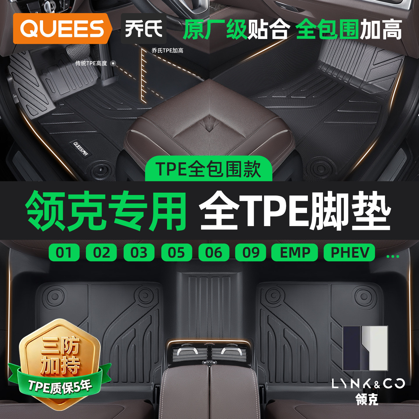 乔氏TPE汽车脚垫全包围适用领克08EMP 05 06 03 02 01PHEV新能源 - 实物图