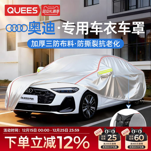 奥迪汽车专用防尘车衣车罩牛津布