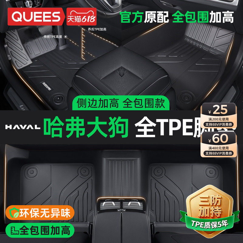 乔氏适用于哈弗二代大狗 哈佛大狗全包围TPE汽车脚垫内饰改装用品