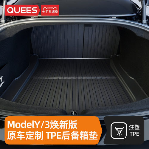 特斯拉专用TPE后备箱垫