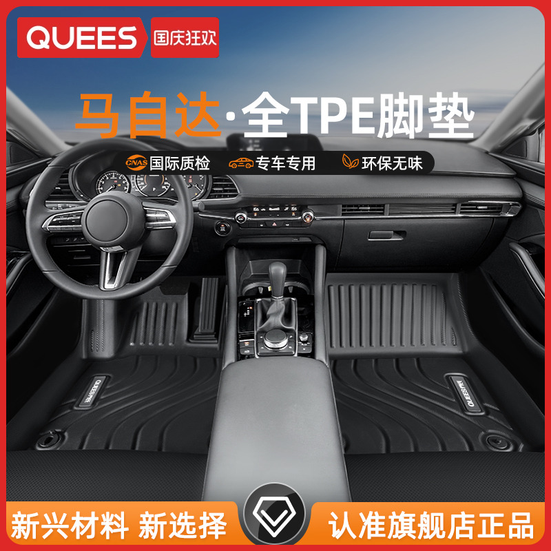 适用汽车脚垫乔氏马自达