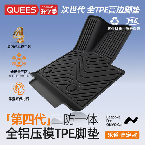 乔氏tpe脚垫适用乐道系列