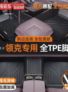 乔氏tpe汽车脚垫适用于领克06 03 08emp Z20 02 01 09emp车垫