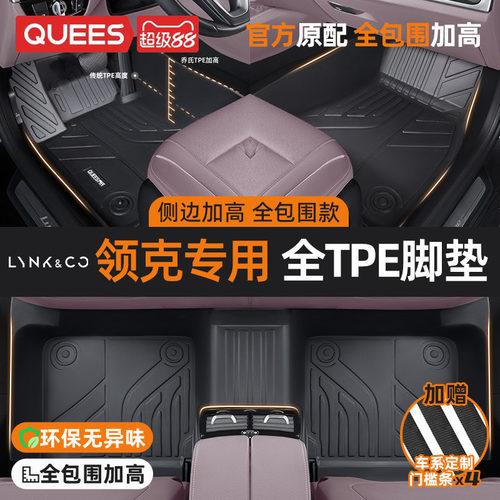 乔氏tpe脚垫适用领克系列