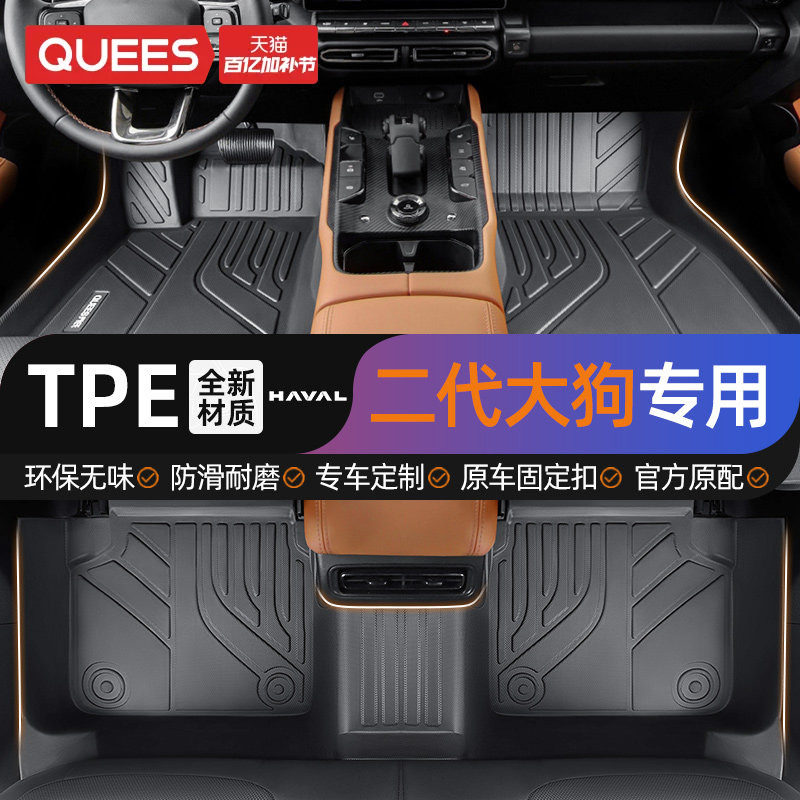 乔氏适用于哈弗二代大狗 哈佛大狗全包围TPE汽车脚垫内饰改装用品