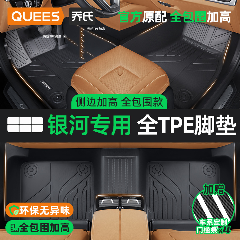 乔氏tpe脚垫适用银河系列