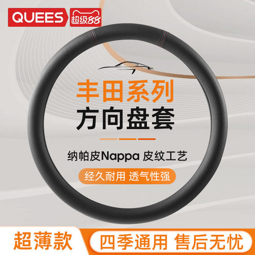 乔氏丰田专用纳帕手感皮方向盘套