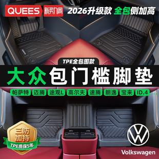 乔氏包门槛TPE汽车脚垫全包围适用于大众迈腾速腾朗逸帕萨特途观L