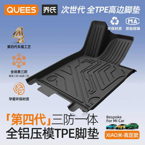 乔氏小米专用全TPE脚垫全时三防