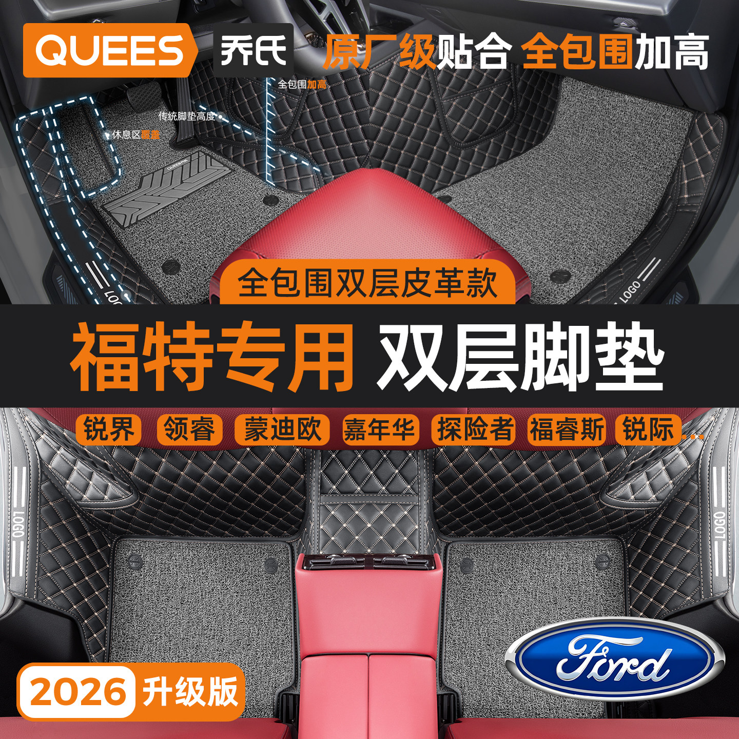 乔氏汽车脚垫全包围适用福特车系福克斯三厢福睿斯蒙迪欧锐界翼虎