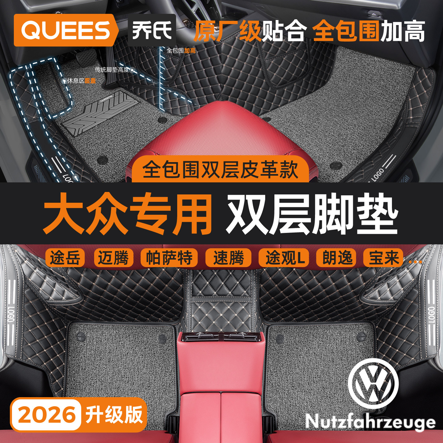 乔氏汽车脚垫全包围适用大众途岳迈腾帕萨特速腾途观L朗逸宝来