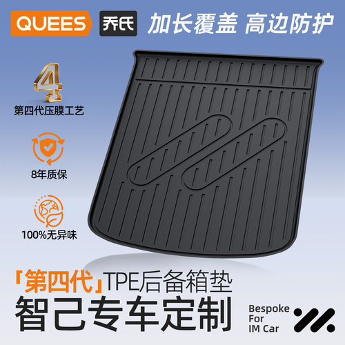 乔氏tpe后备箱垫适用智己系列