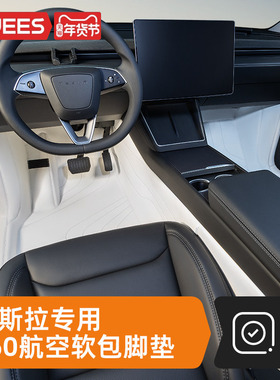 乔氏360航空软包脚垫适用特斯拉Model3焕新版Y毛豆新款全包围脚垫