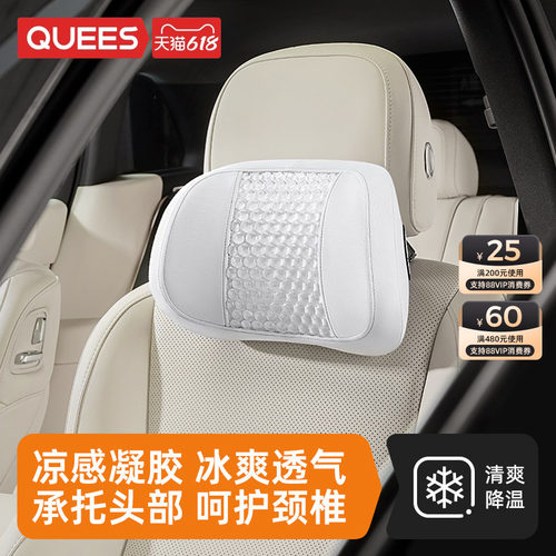 乔氏夏季透气冰凉凝胶汽车头枕