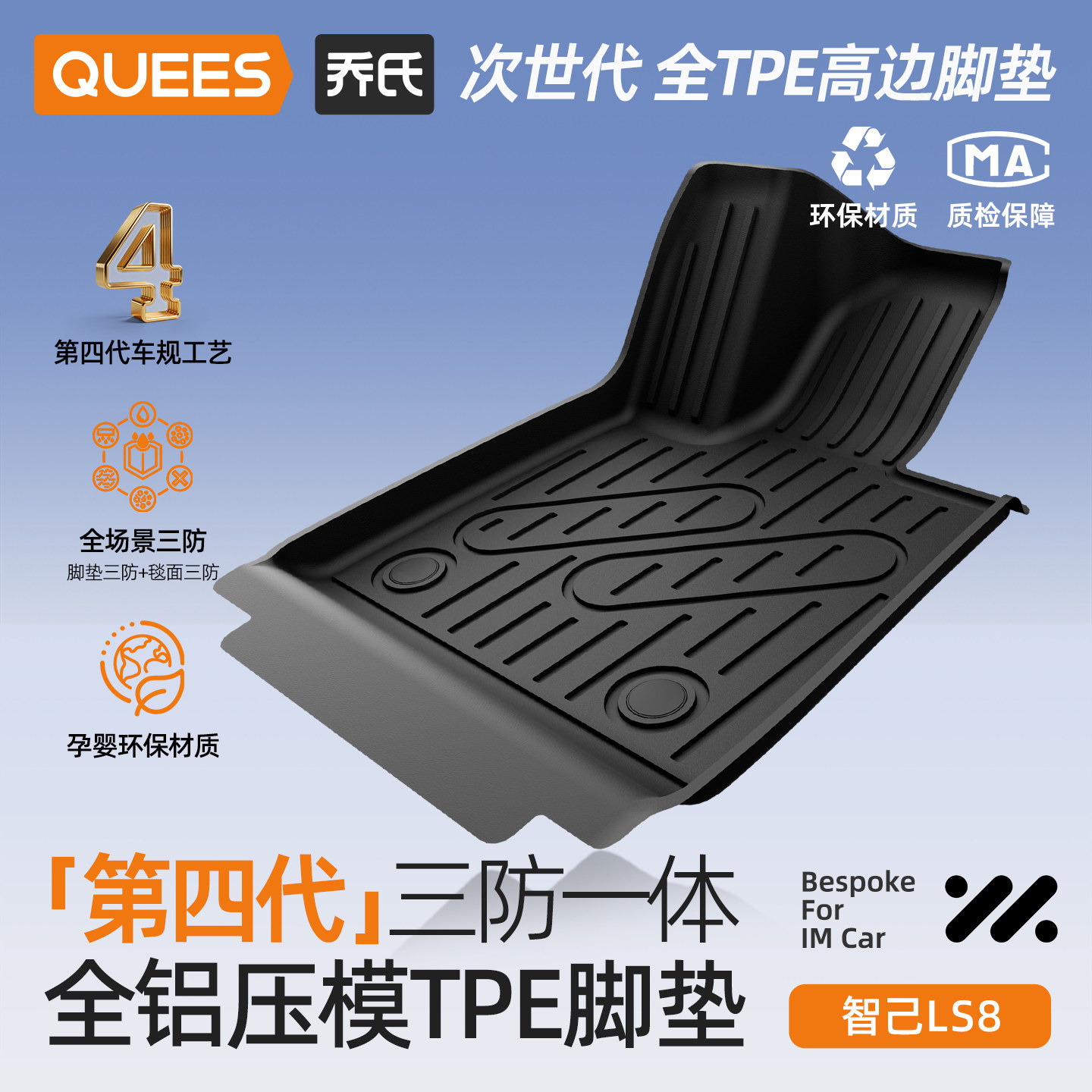 乔氏全tpe脚垫适用智己LS8大包围汽车脚垫后备箱垫配件车垫子用品