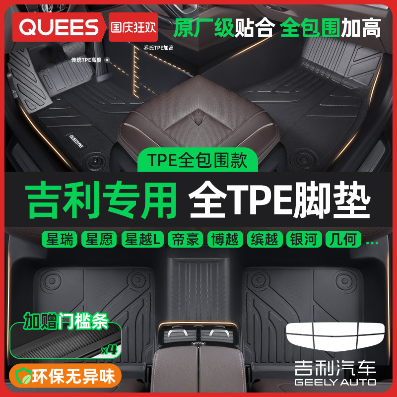 乔氏吉利tpe专用tpe汽车脚垫