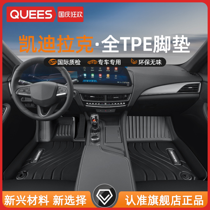乔氏汽车脚垫tpe凯迪拉克