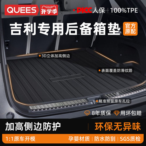 乔氏tpe后备箱垫适用吉利系列