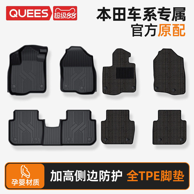 【专车定制】tpe汽车脚垫本田图片