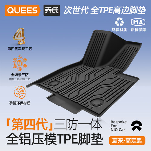 乔氏tpe脚垫适用蔚来系列