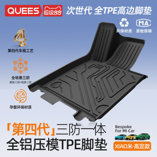 乔氏小米专用全TPE脚垫全时三防