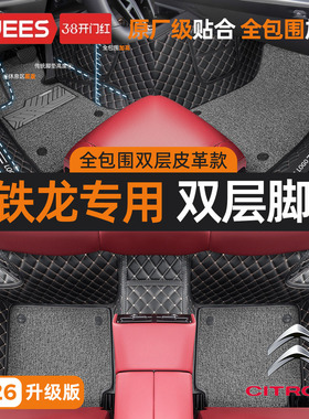乔氏汽车脚垫全包围适用雪铁龙天逸C5aircross C4L C3L爱丽舍