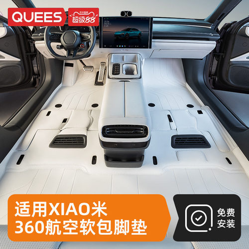 乔氏小米su7/yu7航空软包脚垫