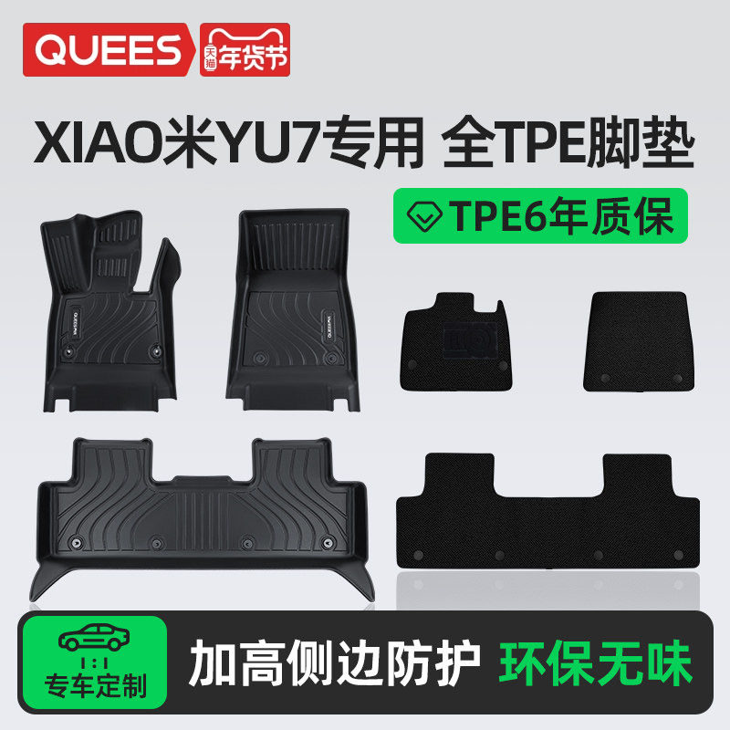 乔氏TPE汽车脚垫适用于小米YU7专用配件yu7全包围tpe汽车用品,汽车用品/电子/清洗/改装,专车专用脚垫,淘宝优惠券,粉丝福利购,淘宝优惠卷