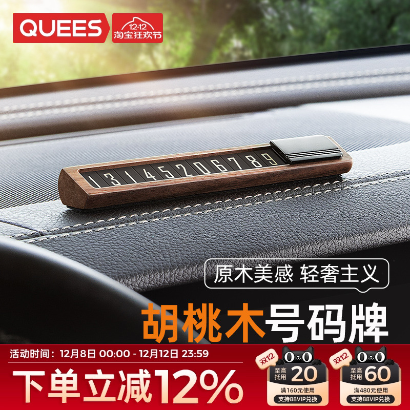 乔氏胡桃木停车牌原木美感轻奢