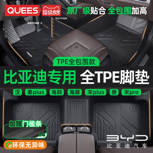 tpe汽车脚垫乔氏tpe适用于比亚迪