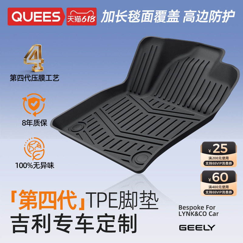 乔氏全tpe脚垫适用吉利星越L缤越博越L帝豪大包围车脚垫后备箱垫