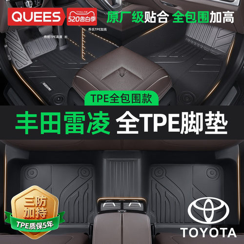 乔氏丰田雷凌TPE全包围汽车脚垫
