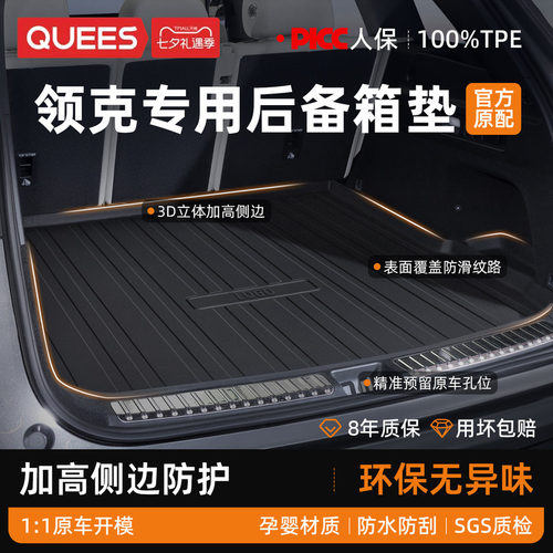 乔氏tpe后备箱垫适用领克系列