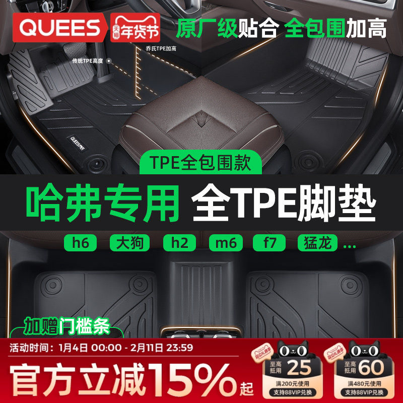 乔氏TPE汽车脚垫全包围适用哈弗H6 H2 M6 哈佛 大狗一代 H4车垫子