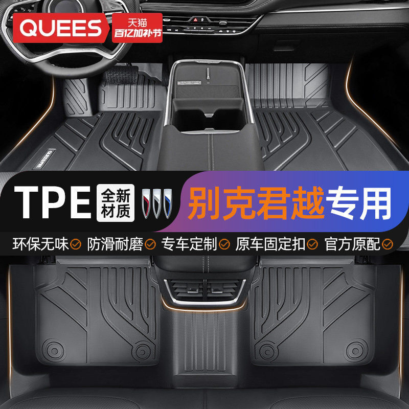 乔氏适用于别克君越脚垫2024款 2025款 2026款 TPE汽车脚垫全包围