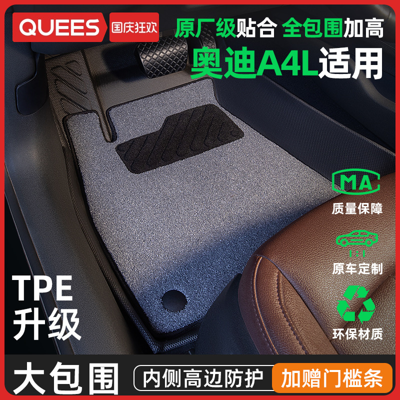 奥迪A4L专用注塑TPE脚垫
