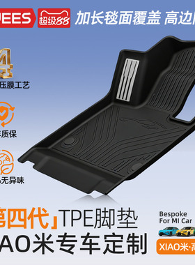 乔氏全TPE汽车脚垫适用26款小米SU7/YU7焕新版su7大包围脚垫车垫