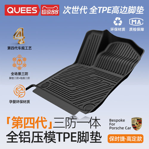 乔氏tpe脚垫适用保时捷系列