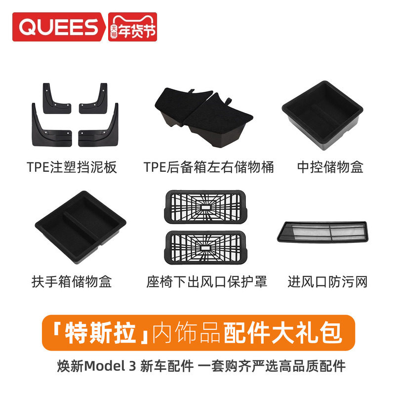 乔氏特斯拉焕新model3适用配件大全套改装礼包内饰用品车载好物,汽车用品/电子/清洗/改装,全车改装套件,淘宝优惠券,粉丝福利购,淘宝优惠卷