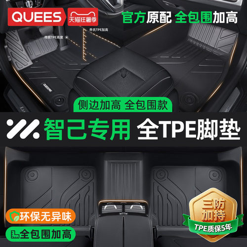 乔氏智己TPE全包围汽车脚垫