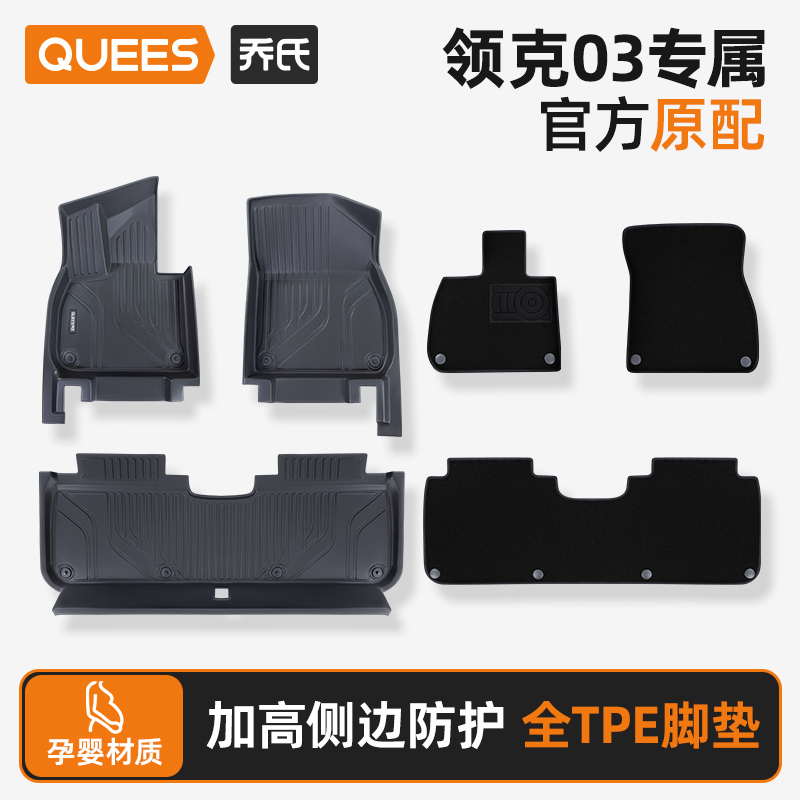 适用汽车脚垫乔氏领克03