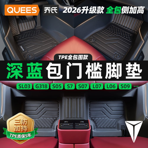 乔氏深蓝tpe包门槛汽车脚垫