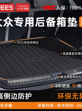 乔氏tpe后备箱垫适用大众系列
