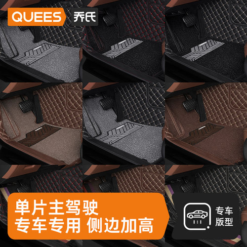 乔氏汽车脚垫单片主驾驶