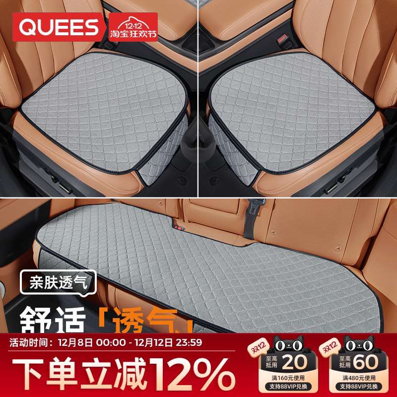 乔氏夏季透气汽车坐垫