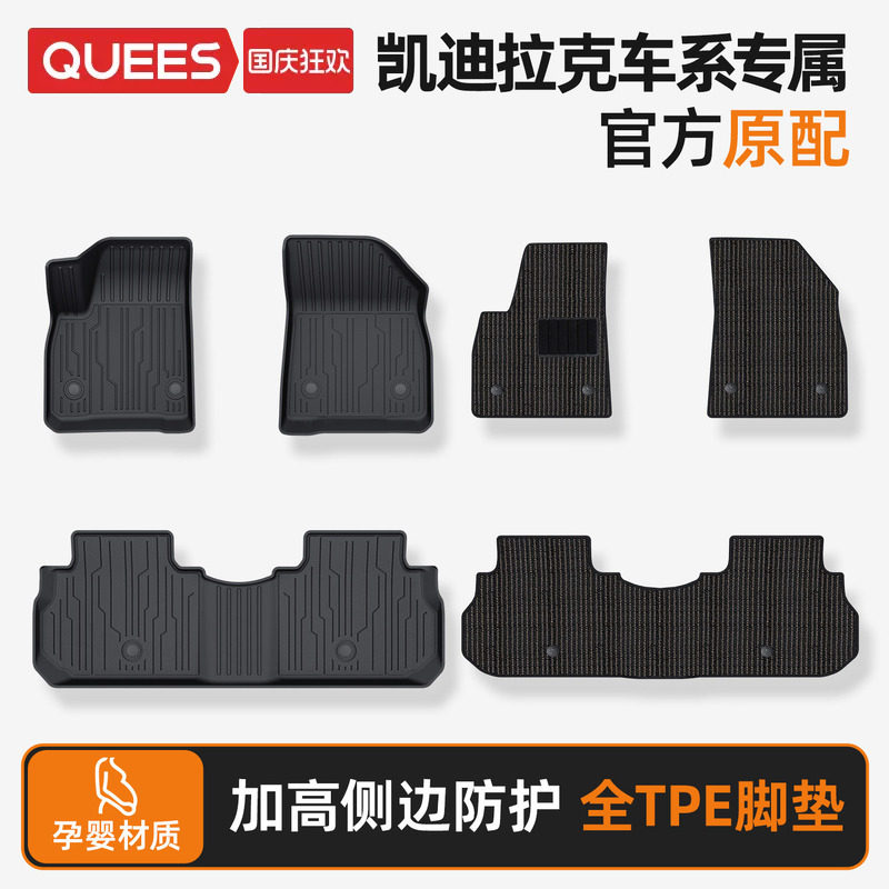 乔氏汽车脚垫tpe凯迪拉克										