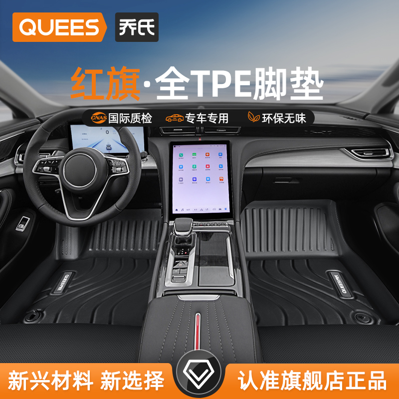适用tpe汽车脚垫专用红旗
