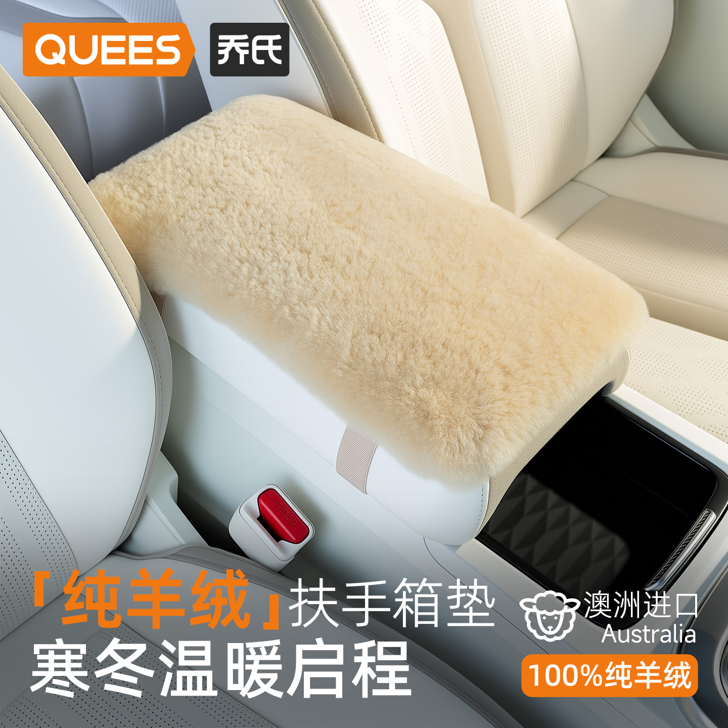 甄选澳洲进口羊绒告别冬日冰冷