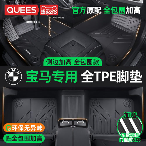 乔氏宝马tpetpe汽车脚垫