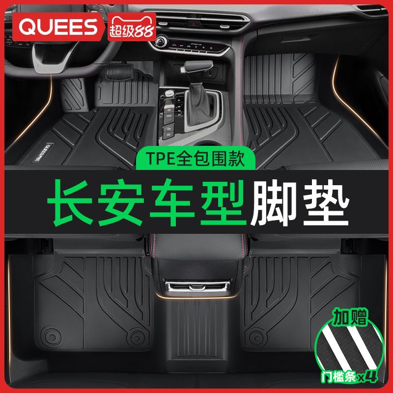 乔氏适用于长安tpetpe汽车脚垫